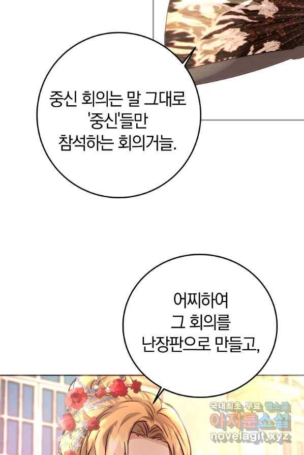 황녀, 미친 꽃으로 피어나다 3화 18