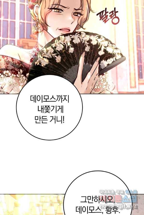 황녀, 미친 꽃으로 피어나다 3화 19