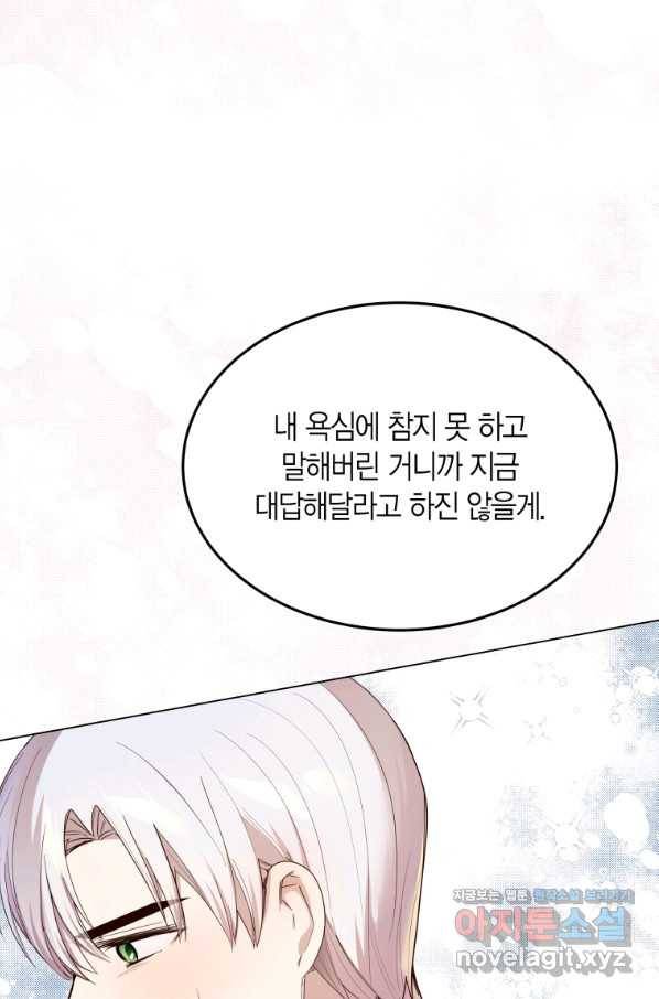 이 소원은 취소 64화 3