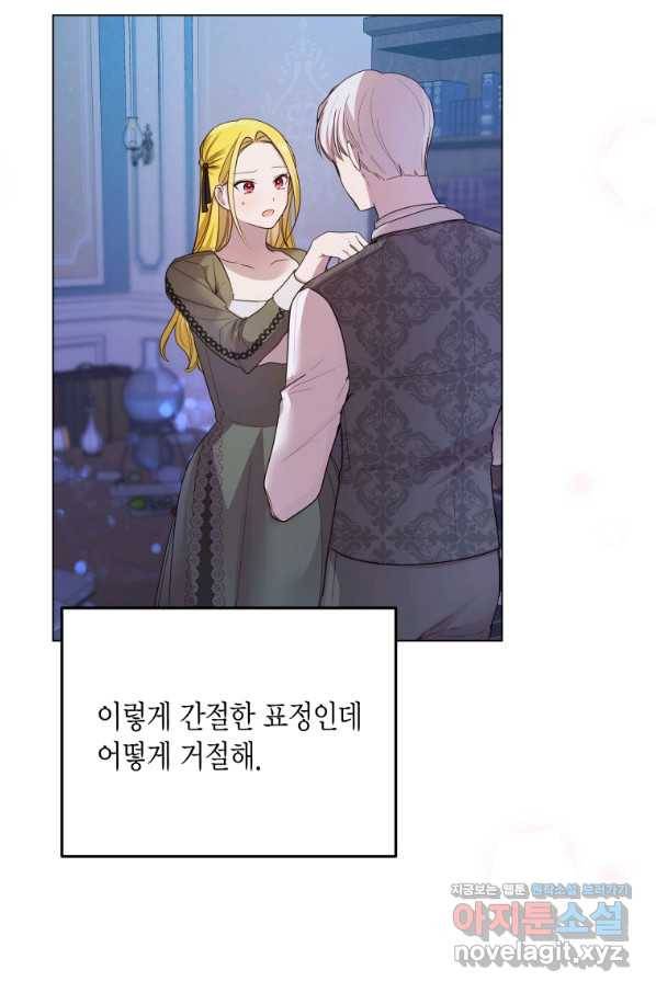 이 소원은 취소 64화 5