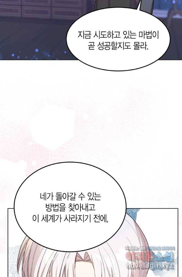 이 소원은 취소 64화 7