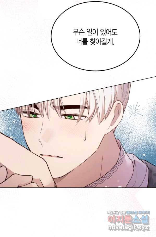 이 소원은 취소 64화 9