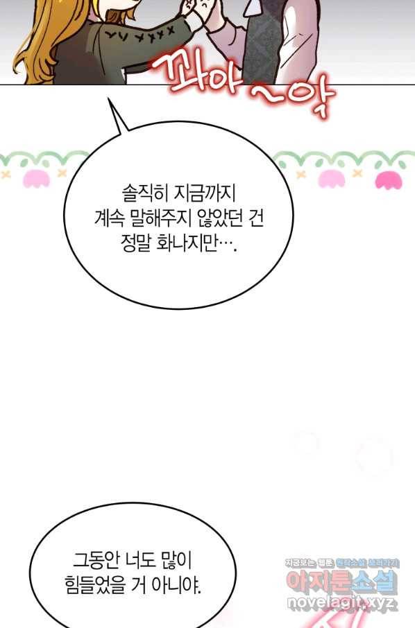 이 소원은 취소 64화 14