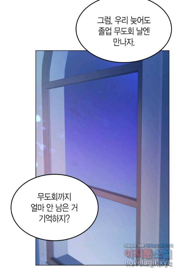 이 소원은 취소 64화 16