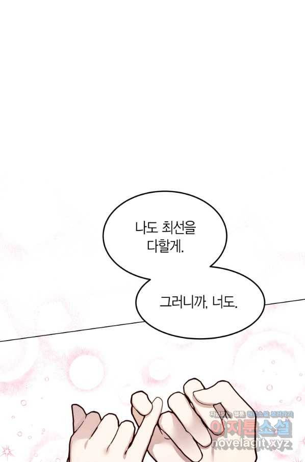 이 소원은 취소 64화 17