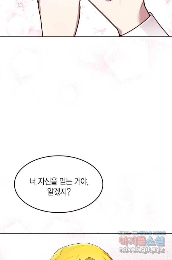이 소원은 취소 64화 18