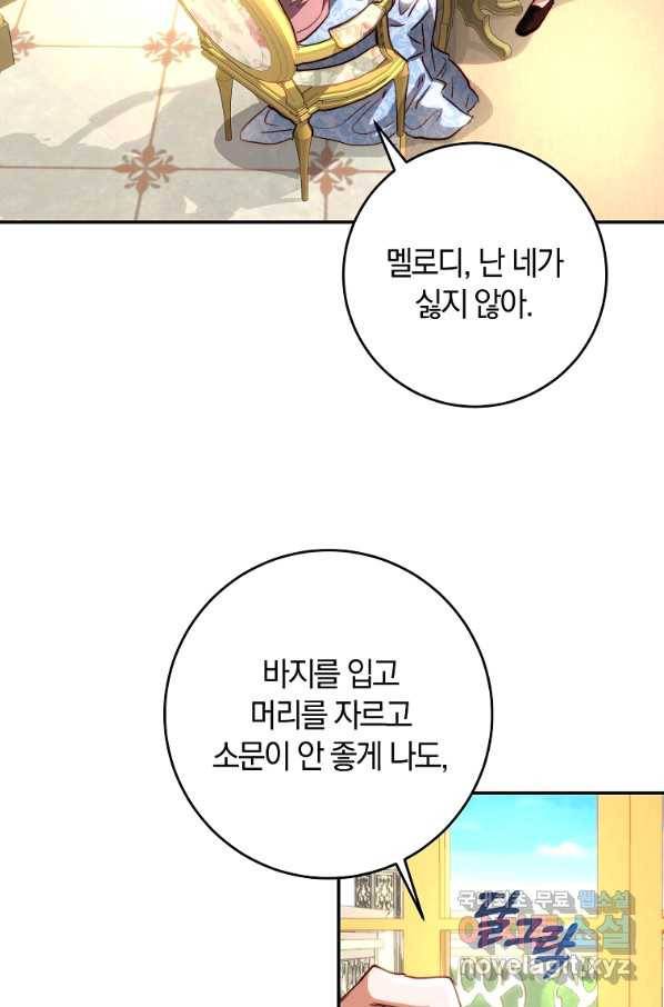 황녀, 미친 꽃으로 피어나다 10화 3