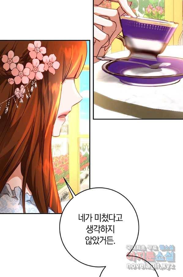 황녀, 미친 꽃으로 피어나다 10화 4