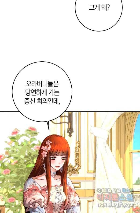 황녀, 미친 꽃으로 피어나다 10화 5