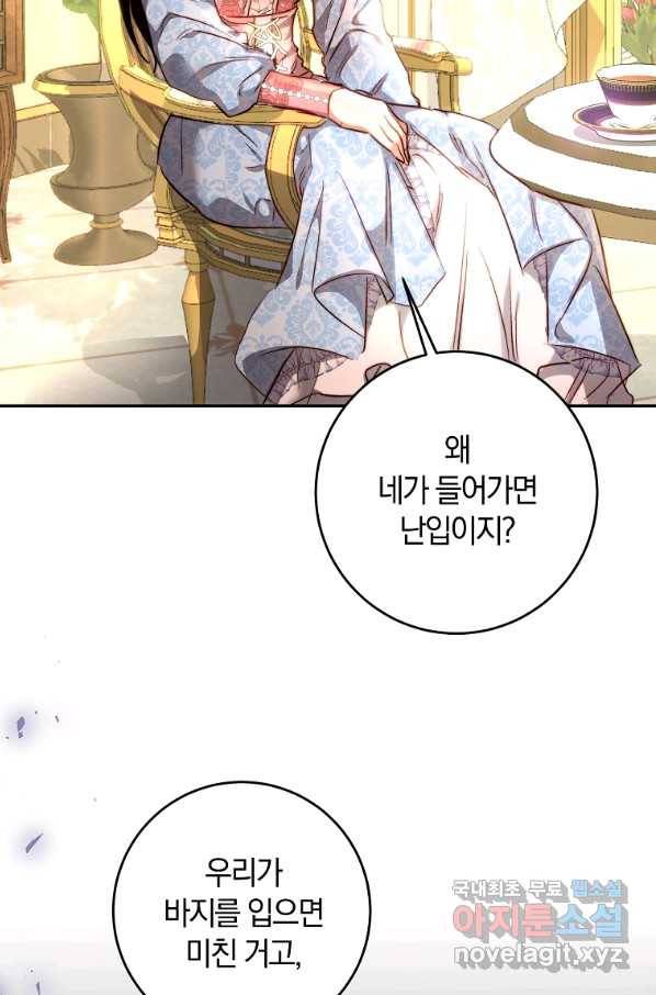 황녀, 미친 꽃으로 피어나다 10화 6