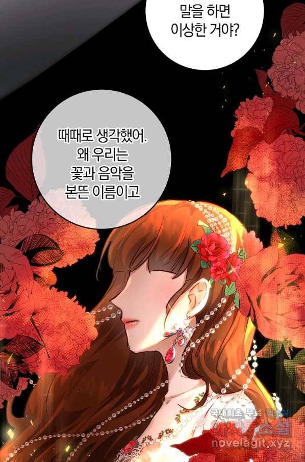 황녀, 미친 꽃으로 피어나다 10화 8