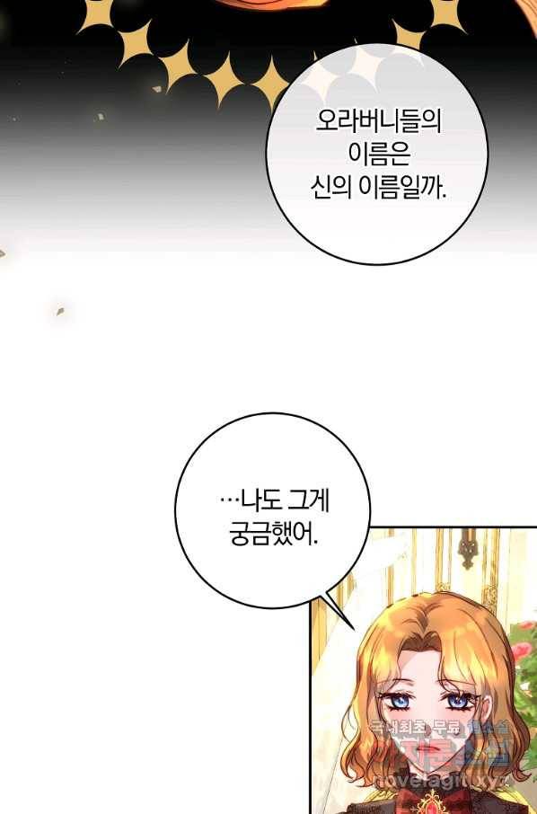 황녀, 미친 꽃으로 피어나다 10화 10