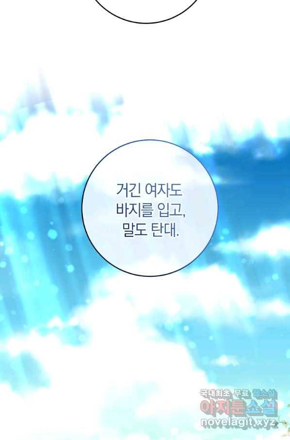 황녀, 미친 꽃으로 피어나다 10화 12