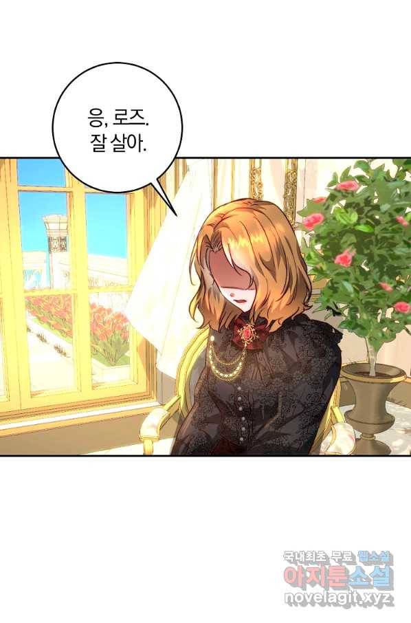 황녀, 미친 꽃으로 피어나다 10화 15
