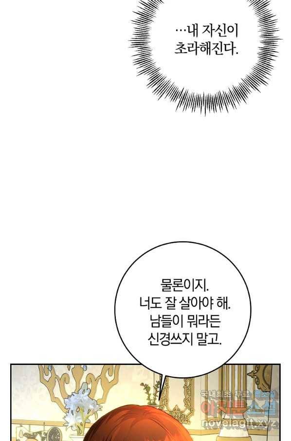 황녀, 미친 꽃으로 피어나다 10화 17