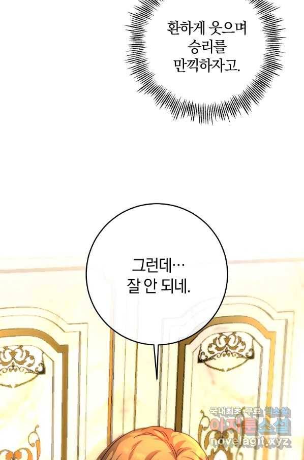 황녀, 미친 꽃으로 피어나다 10화 21