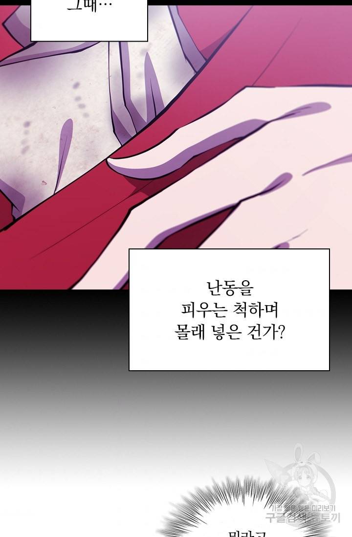 서큐버스가 되어버린 기사님 114화 7