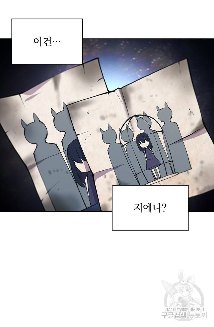 서큐버스가 되어버린 기사님 114화 9