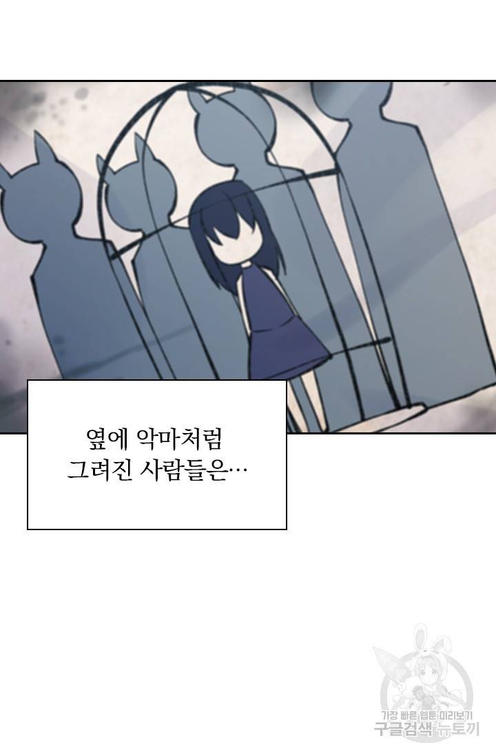 서큐버스가 되어버린 기사님 114화 10