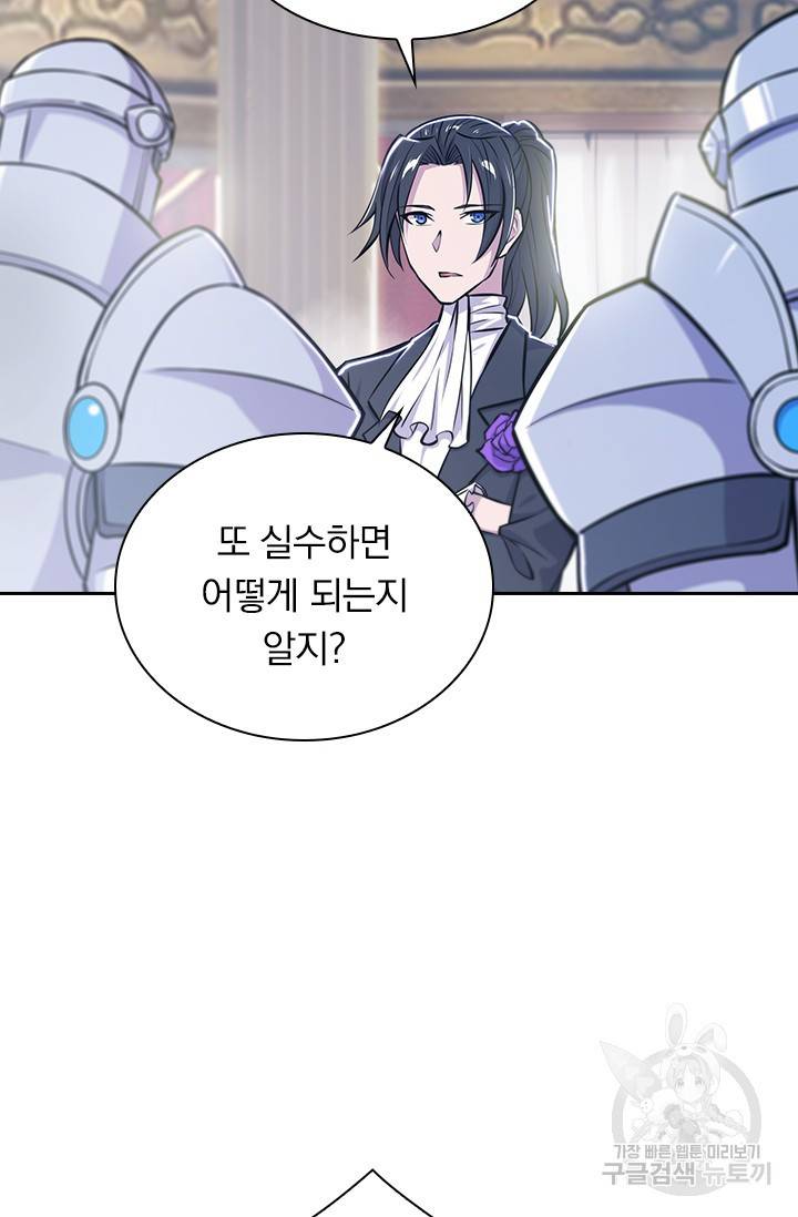 서큐버스가 되어버린 기사님 114화 20