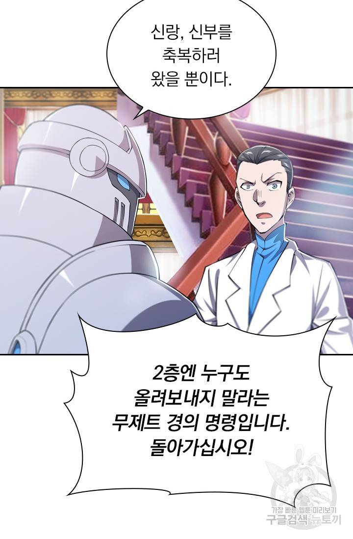 서큐버스가 되어버린 기사님 114화 22