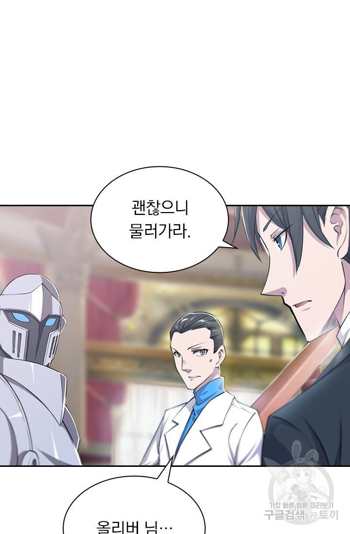 서큐버스가 되어버린 기사님 114화 23