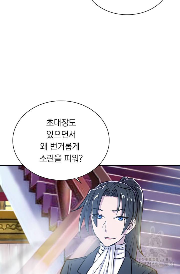 서큐버스가 되어버린 기사님 114화 25