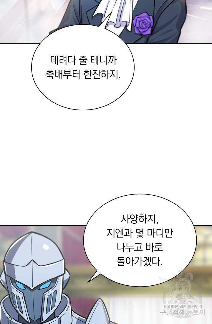 서큐버스가 되어버린 기사님 114화 26