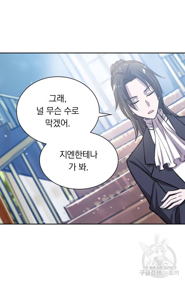 서큐버스가 되어버린 기사님 114화 28