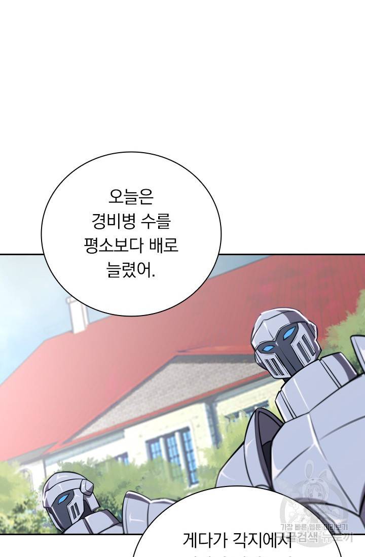 서큐버스가 되어버린 기사님 114화 30