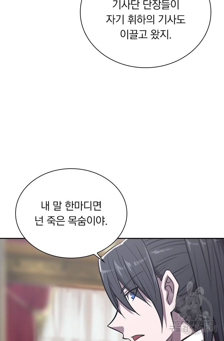 서큐버스가 되어버린 기사님 114화 31