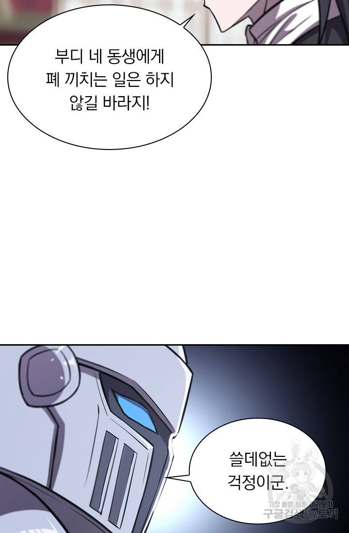 서큐버스가 되어버린 기사님 114화 32