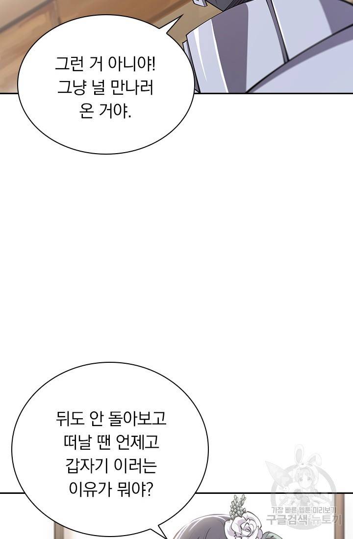 서큐버스가 되어버린 기사님 114화 40