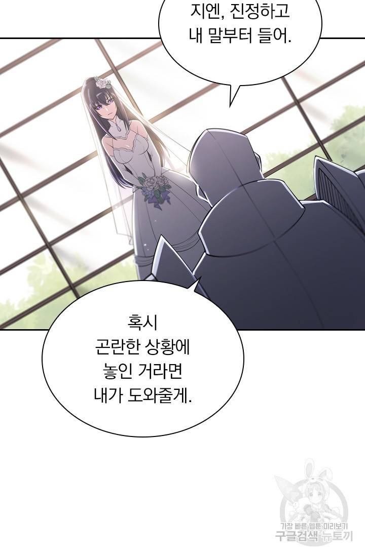 서큐버스가 되어버린 기사님 114화 42