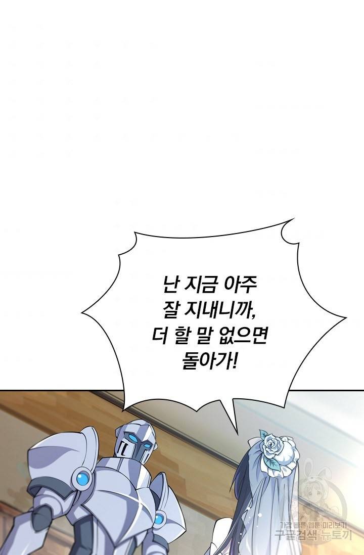 서큐버스가 되어버린 기사님 114화 48