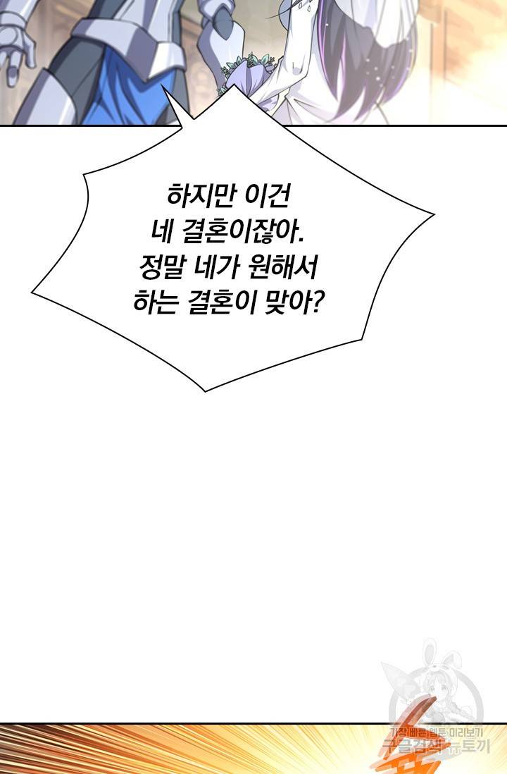 서큐버스가 되어버린 기사님 114화 49