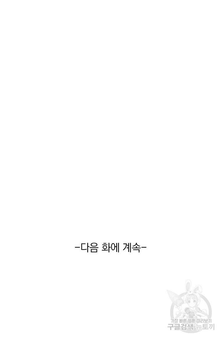서큐버스가 되어버린 기사님 114화 54