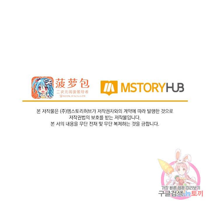 서큐버스가 되어버린 기사님 114화 55