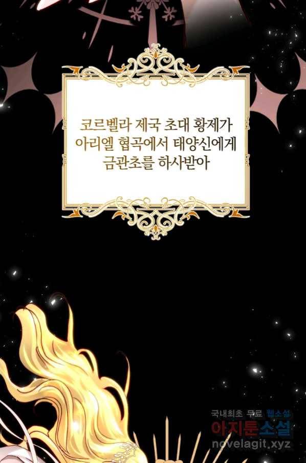 황녀, 미친 꽃으로 피어나다 18화 2