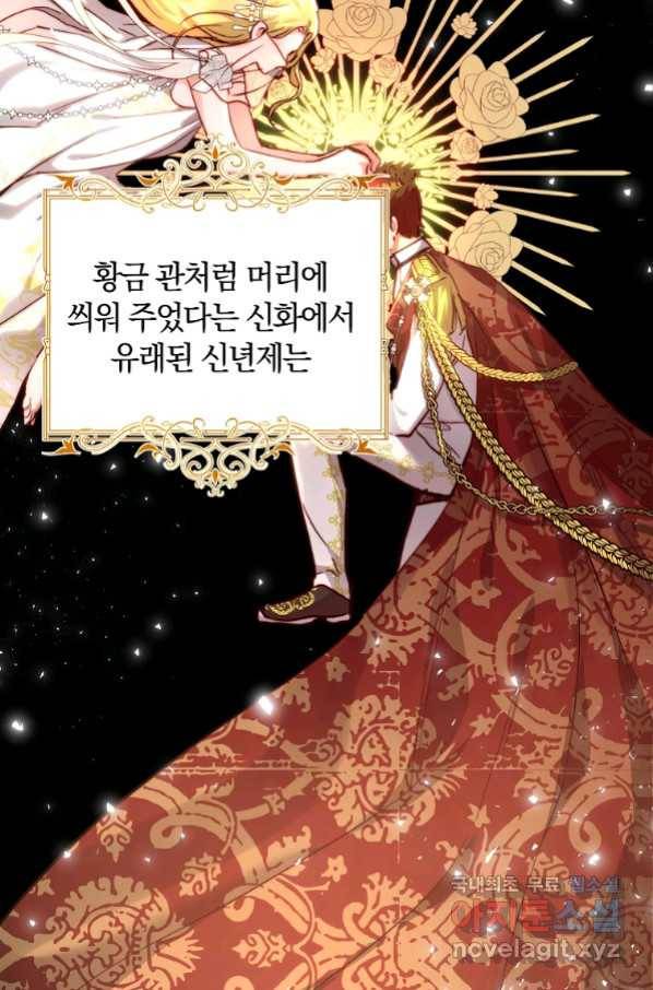 황녀, 미친 꽃으로 피어나다 18화 3