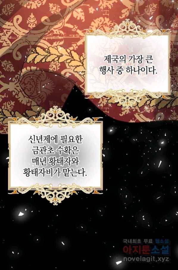 황녀, 미친 꽃으로 피어나다 18화 4