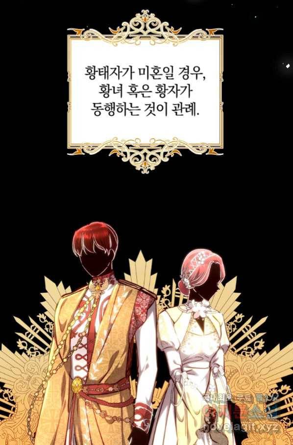 황녀, 미친 꽃으로 피어나다 18화 5