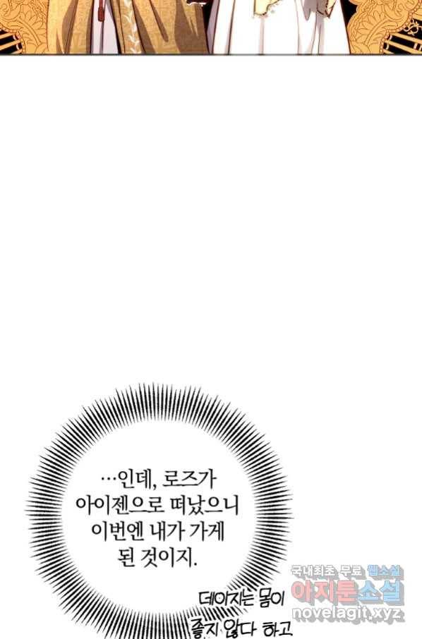 황녀, 미친 꽃으로 피어나다 18화 6