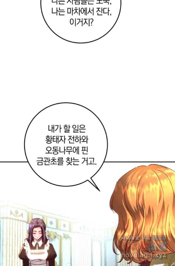 황녀, 미친 꽃으로 피어나다 18화 8