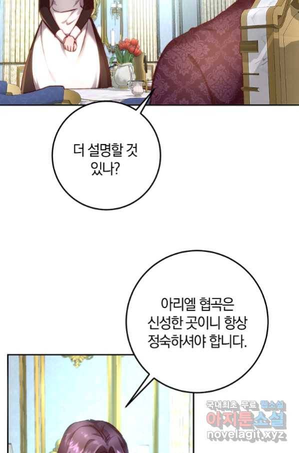 황녀, 미친 꽃으로 피어나다 18화 9
