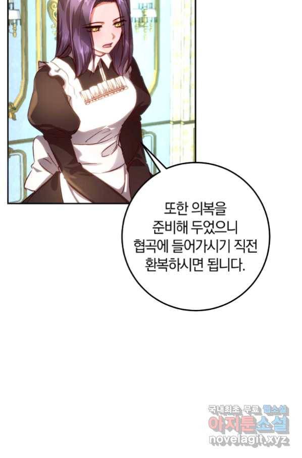 황녀, 미친 꽃으로 피어나다 18화 10