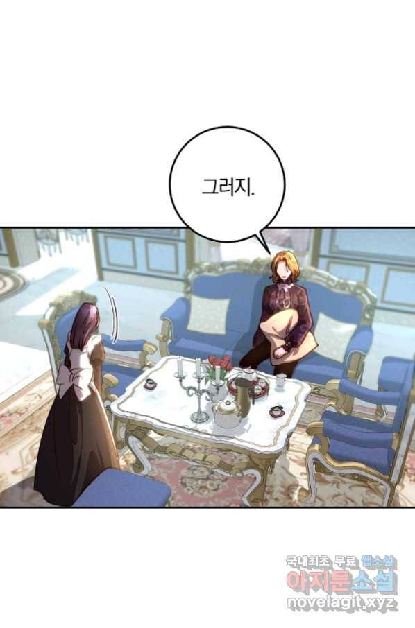 황녀, 미친 꽃으로 피어나다 18화 11