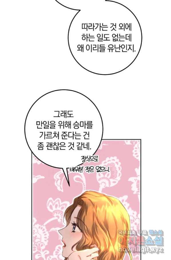 황녀, 미친 꽃으로 피어나다 18화 13