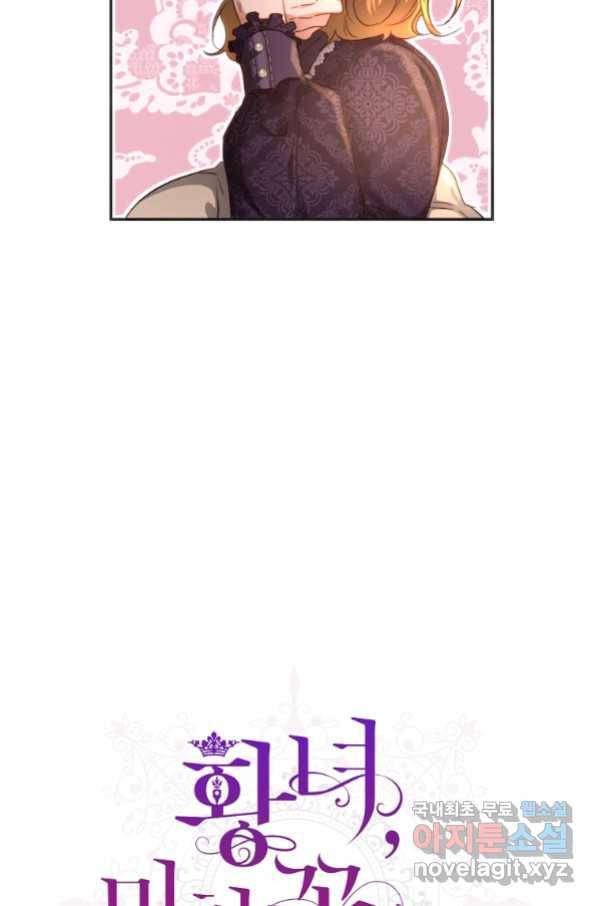 황녀, 미친 꽃으로 피어나다 18화 14