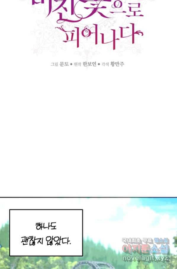 황녀, 미친 꽃으로 피어나다 18화 15